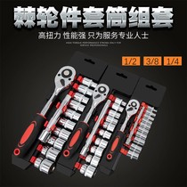 Quick ratchet wrench set socket wrench tool set multifunctional car and motorcycle repair tool