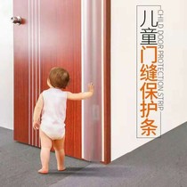 Anti-pinch hand door seam protection strip childrens strip baby door clip door Carmen kindergarten sliding door child protection strip