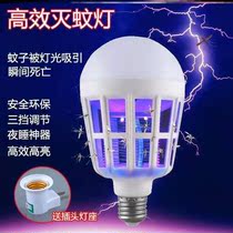 Mosquito killer lamp household indoor artifact repellent mosquitoes powerful and efficient induction of LED bulbs in addition to catching electricity and killing mosquitoes