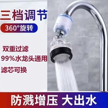 Universal universal rotatable filter faucet purification water splash-proof head extension extension extension external conversion