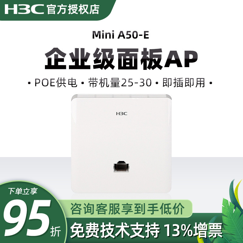 H3CMini A50-E miniϵ 750M 5G˫Ƶ86AP ҵֲʽwifi POEAP