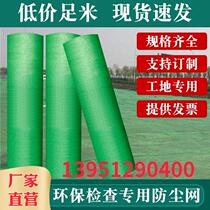 Cover and dust net construction site green net green cover sunshade net anti-dust environmental protection cover net