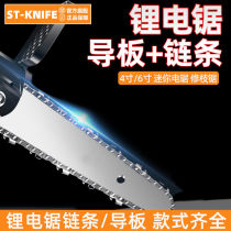 Lithium chainsaw chainsaw chainsaw high branch saw chain guide 4 inch 6 inch 10 inch 12 inch 14 inch 16 inch 18 inch 20 inch