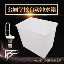 Public toilet automatic flushing tank trench squat pit high water tank squatting toilet hanging wall plastic toilet flushing water tank