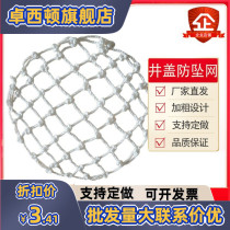 Well cover net anti-fall net sewage well municipal round sewer rain well safety protection net coarse cellar well Net