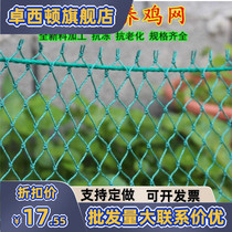Hui chicken fence net plastic nylon breeding net household ring isolation woven net anti-escape joint soft silk protection