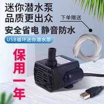 Low pressure 5V submersible pump ultra-quiet USB fish tank crafts filter pump mini Mini Mini solar
