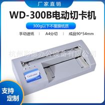 300B Automatic Card Cutting Machine Automatic Cycling Machine Electric A4