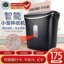 Leisheng electric shredder home office commercial 4-level confidential document contract card fragment shredder 506C