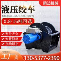 Hydraulic winch winch winch hoist wood grabber excavation lifting oil pressure small 1 ton 2 ton 3 ton 5 ton mechanical motor
