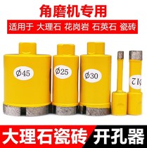 Stone hole opener for floor tile angle grinder marble drill stone wall glass water mill metal wall tile digging tile