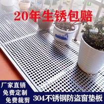Thickened 304 stainless steel anti-theft window net backing plate balcony anti-leakage net balcony net protection net anti-falling net safety net