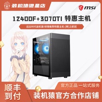 Installed Apes Microstar Shop I5-12400F RTX 3070TI LOL CSGO Computer Games Host chill]