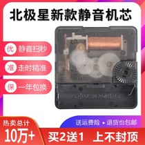 Polaris clock movement quartz clock core mute clock core wall clock sweep second cross stitch DIY clock accessories