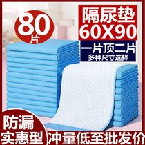 Urine not wet old man with cushion disposable urine-separating cushion large number of paper diaper Diaper Maternity Bedding Cushion Thickened Adult Care Mat