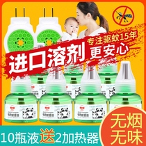 Pep electric mosquito repellent baby pregnant woman special mosquito repellent mosquito-proof mosquito repellent anti-mosquito mosquito coil liquid heater