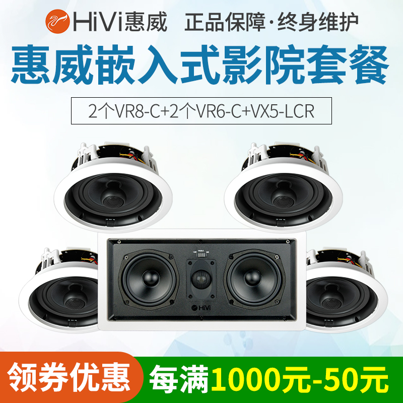 84 81 Hivi 惠威 Vr6 C Vr8 C Ceiling Ceiling Home Theater