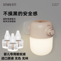 To Light Sensation Mosquito-borne Mosquito home Dormitory Plug-in Silent and odorless Mother-and-mother-to-mosquito mosquito-mosquito-mosquito-electric mosquito repellent