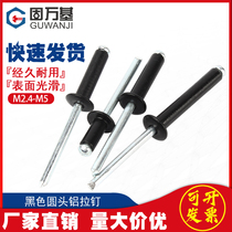 铝铆钉开口型圆头抽芯铆钉黑色拉铆钉长卯丁M2 4M2 8M3M3 2M4M5mm