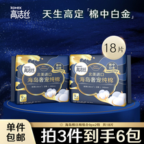 Gaojiesi Island extravagant pet cotton sanitary napkins female imported ultra-thin daily combination flagship store official website