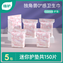 Plant protection secret awareness sanitary napkin women ultra-thin breathable 150mm pad 5 bags of Aunt towel cotton soft skin-friendly