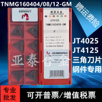 Jiang Tungsten Triangle Numerical Control Car Blade TNMG160404 160408 160412-GM JT4025 4125
