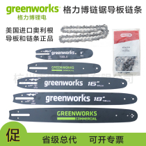 Gree Bo 40V80V82V lithium chain saw original guide plate imported from the United States Origen chain logging saw 16 inches