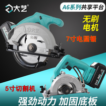Dai Yi Lithium electric circular saw A6-8801 rechargeable cutting machine Series Universal 7 inch disc saw woodworking portable saw