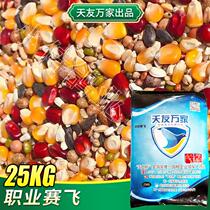Beijing Tianyou Wanjia Pigeon Grain (Professional Saifei) Pigeon Grain Letter Pigeon Feed 50 Jin Jiangsu Zhejiang and Shanghai