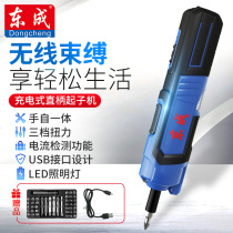 Dongcheng electric screwdriver small mini rechargeable household tool tightening machine electric screwdriver electric drill