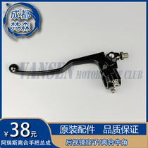 Lingzhi Ares clutch handle assembly 150 Rearview mirror seat 250 Left horn clutch handle