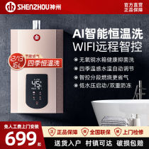 Shenzhou Gas Water Heater Household Variable Frequency Constant Temperature Bathing Natural Gas Gas Liquefied Gas 12 litres 13 litres 16 litres