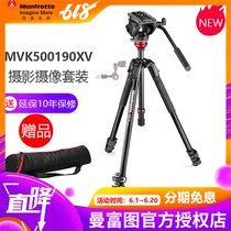 新品曼富图 MVK500190XV摄影摄像铝合金可调水平三脚架云台套装
