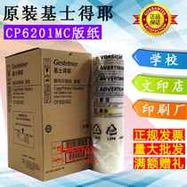 Original gestetner 6201 masking papers CP6201MC CP6202C CP6203 2430 2432 masking papers