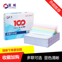  Fucheng 100-pin printing A4 with paper 241 computer printing paper Triple second division Quadruple fifth third division