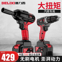 Delixi electric wrench large torque impact electric gun electric board heavy electric tool set lithium electric wrench