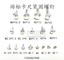 Vernier caliper height ruler fastening screw locking sounding ruler pressure nail 0-150-200-300-500-1000mm