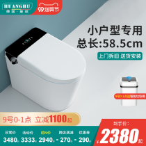 German Emperor Hu small size smart toilet household integrated automatic water pressure limit small toilet