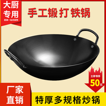 Iron pot old-fashioned household wok double-ear gas stove special frying pan non-stick round bottom large cast iron pot