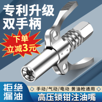 Grease gun nozzle head self-locking grease nozzle new grease gun head lock clamp type high-pressure grease nozzle head grease gun accessories