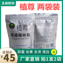 Plant Zun Explosive Salt 2 Bags Household Live Oxygen Color Bleaching Powder to remove yellow stains difficult to wash stains good helper for washing clothes