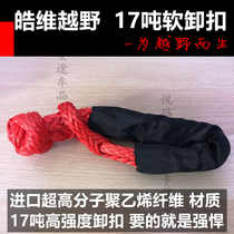 Soft shackle 17 tons pelican rope Off-road vehicle rescue shackle U-shaped trailer hook Trailer rope Winch rope 3 4U hook