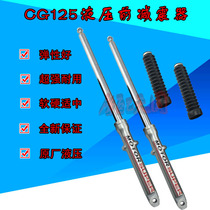 Motorcycle front shock absorber CG125 front reduction Everest front fork Qianjiang CG Wang Zhujiang happy flower cat drum brake shock absorption