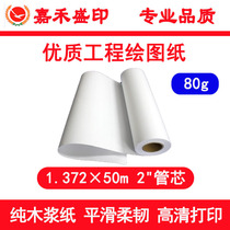 Yingbo 80g roll 54 inch high quality engineering drawing paper pure wood pulp base paper 1 37*50m specifications
