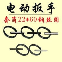 Dayi charging electric wrench 22*60 sleeve head bolt traveler iron ring clamping pin iron ring fixing bolt