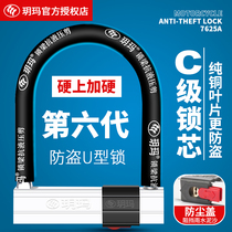 yue ma suo dian dong che suo U LOCK lock anti-theft lock motorcycle lock anti-anti-hydraulic tamper battery lock