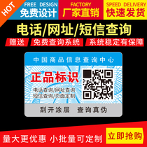 Two-dimensional code anti-counterfeiting label anti-counterfeiting code custom sticker label logo paste wine label custom one code