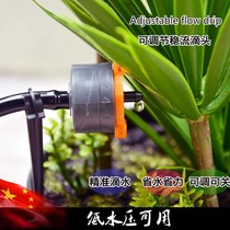 Low water pressure adjustable steady flow dripper automatic flower watering set balcony flower pot drip irrigation automatic irrigation