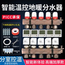 Floor heating water separator integrated temperature control intelligent water separator intelligent forged brass intelligent floor heating water separator