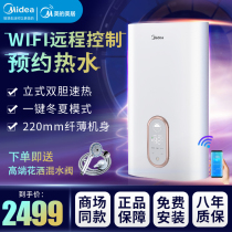 Midea smart home appliances 20 liters vertical intelligent WiFi electric water heater double bile speed heat three engines 10 times capacity 70EW